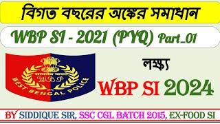 লক্ষ্য SI WBP 2024 | ANALYSIS & SOLVE PYQ WBP SI 2021 | পশ্চিমবঙ্গ পুলিশ Sub Inspector & constable