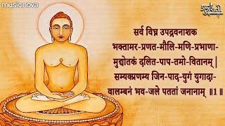 भक्तामर स्तोत्र Bhaktamar Stotra - Bhaktamar Pranat Moli Mani Prabhana | Bhaktamar Stotra Sanskrit