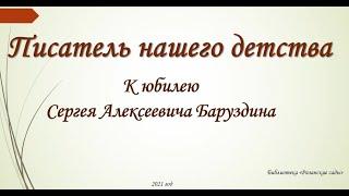 Видеопрезентация "Писатель нашего детства"