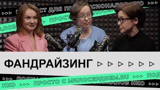 Фандрайзинг: где НКО взять деньги в текущих условиях?