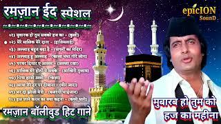 Ramzan Eid Special | रमज़ान बॉलीवुड गाने | Ramzan Songs 2022 | Ramzan Song | Bollywood songs jukebox