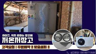 함안저온저장고, 함안저온창고 양파저온창고&스마트공장 기초구축 지원