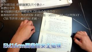 書本防盜.書本安全磁條.圖書16cm安全磁條.EM磁條-金采科技