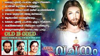 പഴയകാല ക്രിസ്തീയ ഗാനങ്ങൾ l Old Christian Songs l Old is Gold l Christian Devotional Songs #15