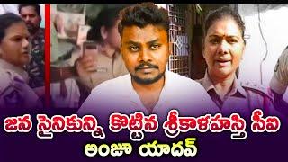 శ్రీకాళహస్తి సీఐ అంజూ యాదవ్ | Action Against Srikalahasti CI Anju Yadav?