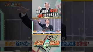 瑞德：罷爛委！救台灣！｜台灣最前線 02/28 精華