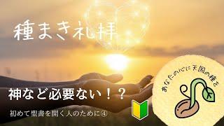 2024年10月20日　種まき礼拝　「神など必要ない！？」　ルカの福音書15章11〜24節