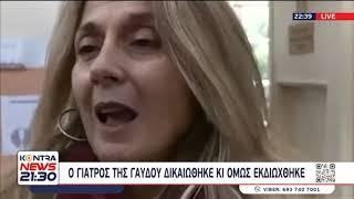 Ο Αδωνις Γεωργιάδης έδιωξε τον γιατρό της Γαύδου που αποκάλυψε την επιδημία γαστρεντερίτιδας