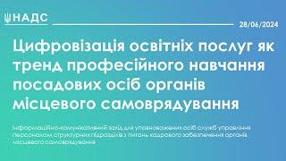 Цифровізація освітніх послуг як тренд проф. навчання посадових осіб органів місцевого самоврядування