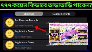 777 Coin Free  • ৭৭৭ ডাউনলোড ক্যাম্পেইন নিয়ে বিস্তারিত 