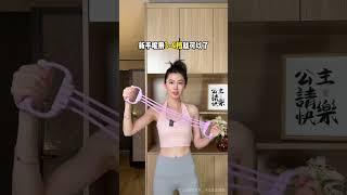 正确练背可以帮我们薄背，紧致手臂拜拜肉，提升气质，这个夏天你准备好了吗！ 薄背 开肩美背 练背 居家锻炼 肩宽背厚