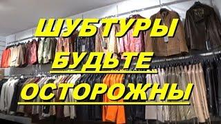 Турция шубтур. Шубы и кожаные куртки в Анталии. Зимняя одежда в Турции