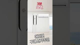 LG 에어컨 언제 사야 될까?