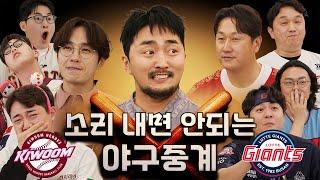 제 1회 소리내면 안되는 야구중계 (롯데vs키움)