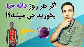 How to consume chia seeds| Benefits and harms of chia seeds