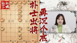 【美女下棋】压箱底的hui刀｜象棋大师林延秋