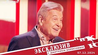 Лев Лещенко: три смерти и 82 года жизни. Эксклюзив. Выпуск от 07.12.2024