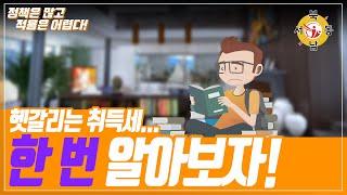 7.10대책이후 헷갈리는 취득세 정리하기 파트1_네오비동서남북