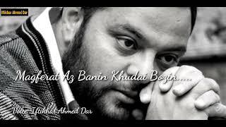 Gamzadan dil Folin Khudai Bozin |Emotional voice of Iftikhar Ahmed Dar