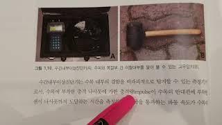 책 ㅡ 수목 진단에 필요한 도구 및 장비