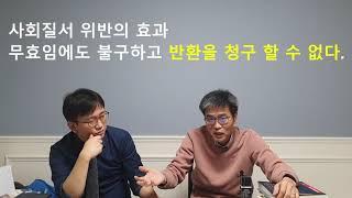 김덕수 쌤의 민법 01 ll 반사회질서의 법률행위