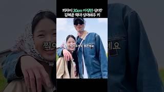 김혜윤 역대 상대배우 '키차이' 체감