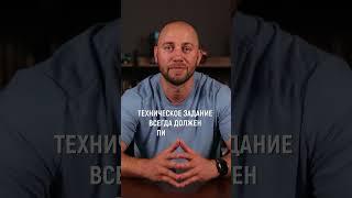 Техническое Задание: Советы для успешного написания. #управлениепроектами #разработка #требования