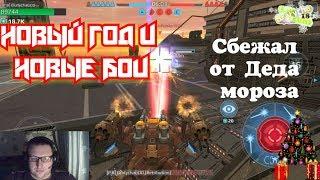 War Robots Bratycha ВЕРНУЛСЯ , вы готовы на три боя за вечер?