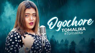 Ogochore | অগোচরে | Tomalika | Mithila X Tahsan