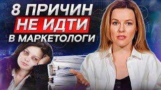 Маркетолог — АДСКАЯ профессия! 8 минусов, которые не вынесут 99 % новичков