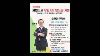 [강의공지] 개척영업 화법으로 무한 DB만드는 기술 오프라인 강의가 열립니다