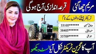 Green Tractor Scheme 2024 In Punjab | Green Tractor Qurandazi | Tractor Balloting List Check Name