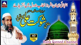 Mufti Shaukat Ali Sialvi | Most Emotional Bayan | 2023 New | Change Life Bayan | Baba Fareed Channel