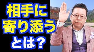 「寄り添う」とは、どういうこと？【精神科医・樺沢紫苑】