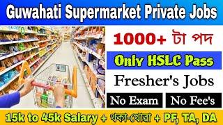 Assam Private Jobs News 2024 | Guwahati Supermarket Private Jobs Vacancy #611