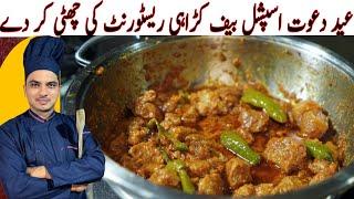 Karahi Gosht Recipe|Eid Dawt Recipe|Restaurant Style Easy Recipe| Mutton karahi Recipe|