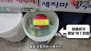 #코리아빌드 참가, # 건축자재박람회 #방수제 #구체방수제#알파산업 #새지마방수재 #레미콘방수제 #AP-1004 #AP-200
