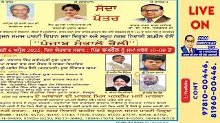 Dr. Avtar Singh Karimpuri Latest Speech | Live 2025 | village Baghroul , Dirba, Sangrur