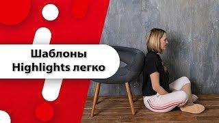 Делаем шаблоны для Instagram Highlights. Приложение HighlightCover