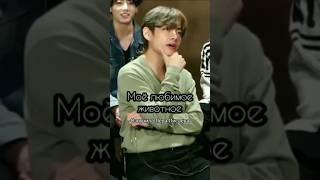 #bts #kpop #озвучкабтс #taehyung  #jimin #jungkook #jhope #rm #чонгук #тэхен #чимин #хосок #suga