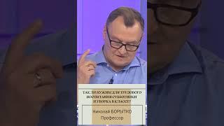 Труд и трудовое воспитание | Николай Борытко