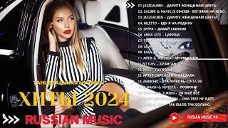 Russian Music Mix 2024 - Russische Musik 2024 - Russian Hits 2024  Russian Music Музыка 2024