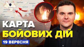 НАДПОТУЖНИЙ вибух у РФ! Знищено СКЛАД з РАКЕТАМИ. Росіяни СУНУТЬ…| Карта БОЙОВИХ ДІЙ на 19 вересня