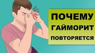 ПОЧЕМУ ГАЙМОРИТ ПЕРЕХОДИТ В ХРОНИЧЕСКИЙ?