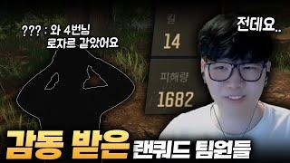 "로자르 같아요" 극찬을 받아버린 x친 하드캐리 [랜쿼드로 다이아까지 EP.4]