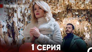 Ворон 1 Серия (русский дубляж) FULL HD