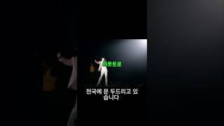 #임영웅#천국의목소리#아름다운#감동#두모TV