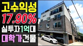 [매물-64] #꼬마빌딩매매 #고수익률 #소액투자 수익성 18%육박하는 한국기술교육대학교인근 12세대 원룸건물 다가구주택매매 투자 추천 수익형부동산입니다.