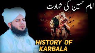 Imam Hussain Ki Shadat Ka Waqia | Karbala Ka Waqia | Waqia Karbala | Karbala Ka Bayan | Ajmal Raza