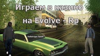 Evolve - Rp | Играем в казино на последние деньги.
